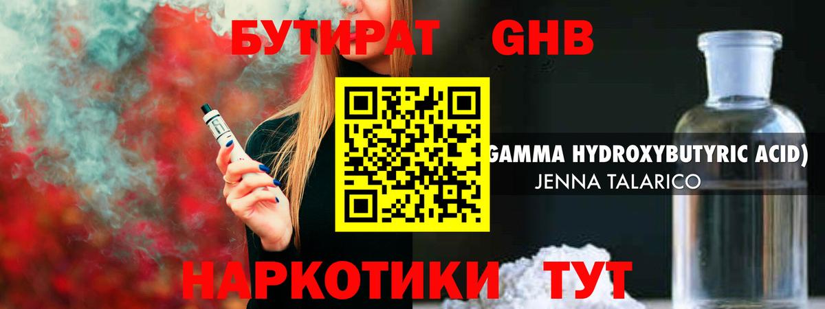 БУТИРАТ  Бутират оксибутират  Вход с VPN  Кизляр 
