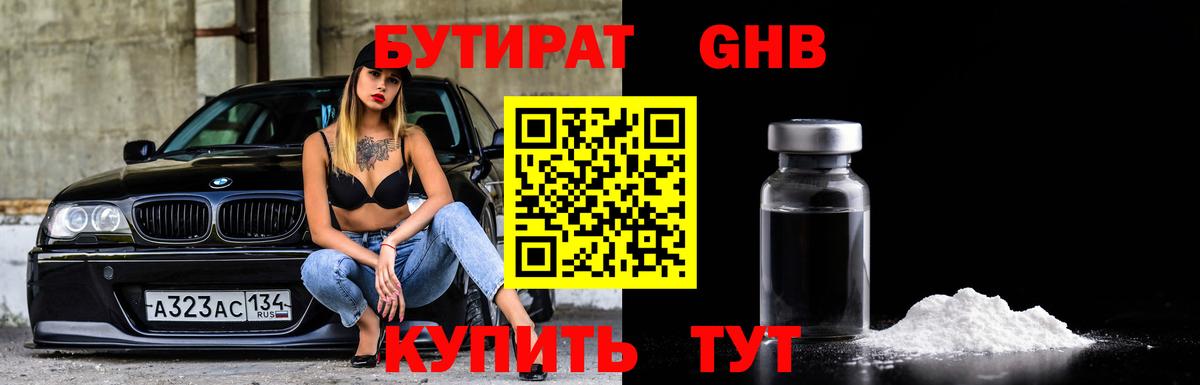 Бутират BDO Кизляр
