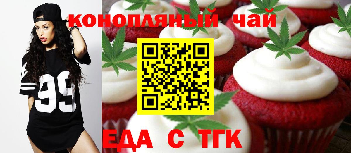 Еда ТГК конопля  Вход с VPN  Кизляр 