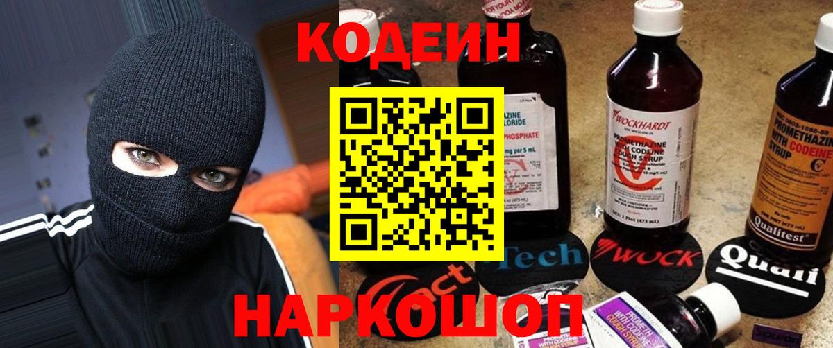 Кодеиновый сироп Lean напиток Lean (лин) Кизляр