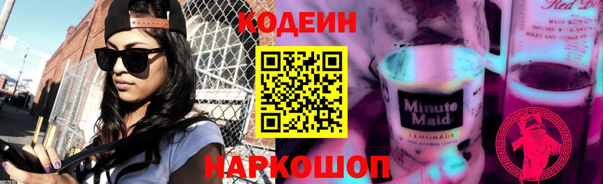 Кизляр  Кодеин Purple Drank  Кодеин Purple Drank  Вход с VPN 