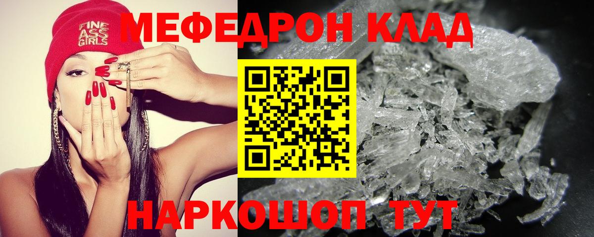 Меф Кизляр