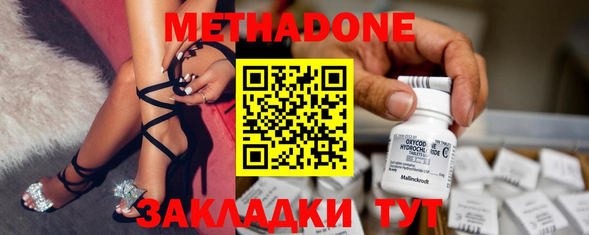 МЕТАДОН methadone  Вход с VPN  Кизляр 
